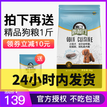 奥丁西餐厅小型幼孕5kg10斤天然粮1