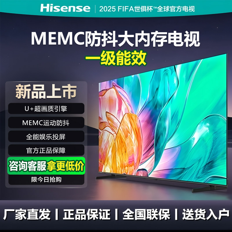 海信电视55英寸液晶大屏幕语音智能长续航娱乐投屏超薄wifi家用65