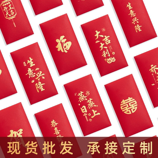 马年红包袋定制logo烫金创意福贺大吉大利开业喜字通用利是封订做