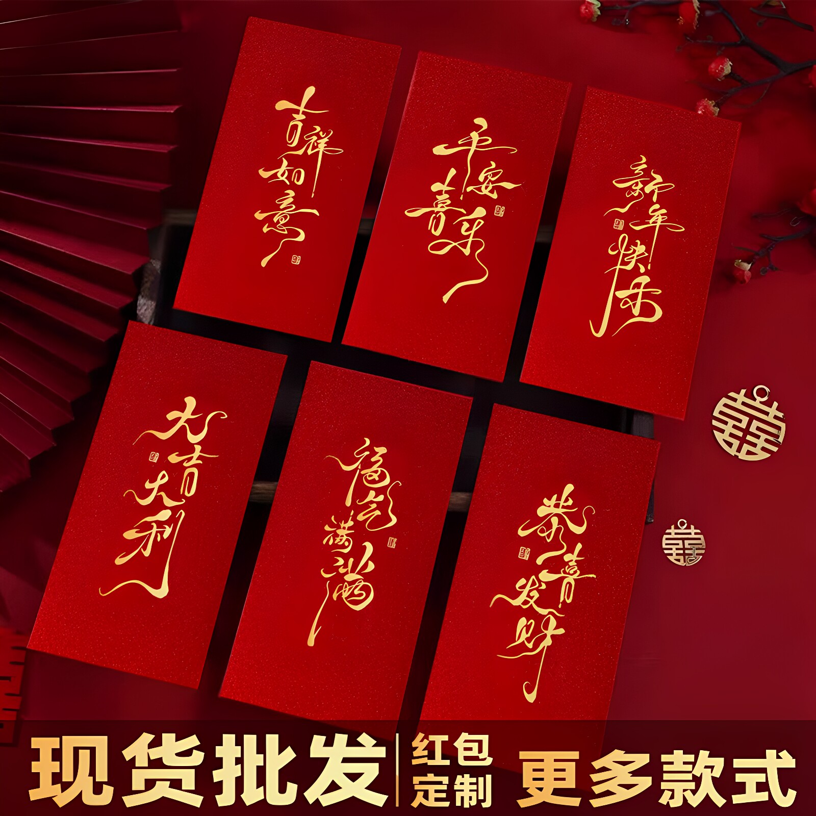 马年加厚金葱磨砂红包新年春节通用大吉大利福字利是封可定制LOGO