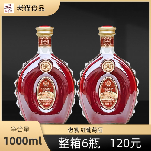 白洋河傲帆全汁红葡萄酒1L瓶女士甜型酒11度果酒红酒超市同款正品