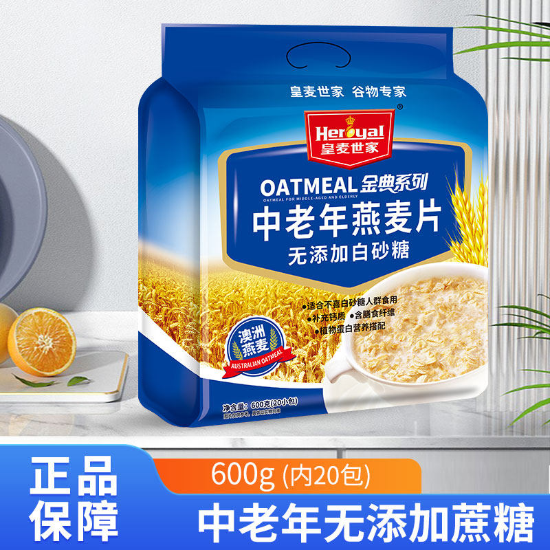 皇麦世家中老年燕麦片600g*2袋装无蔗糖添加即食营养免煮早餐冲饮,咖啡/麦片/冲饮,水果/坚果混合麦片,淘宝优惠券,粉丝福利购,淘宝优惠卷