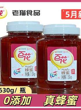 百花牌蜂蜜1.63kg*2罐装 杂花蜂蜜荆花天然蜂蜜家庭装