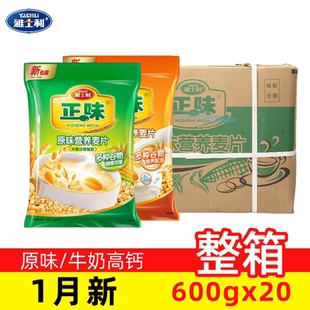 整箱】雅士利正味麦片600g原味营养牛奶高钙即食谷物冲饮早餐冲饮