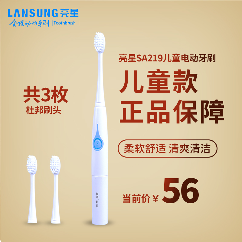 亮星SA219儿童电动牙刷声波电动软毛干电池自动牙刷防水发两套