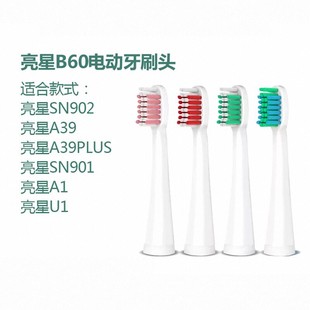 电动牙刷头适合A39 SN902 A39PLUS SN901 亮星B60原装
