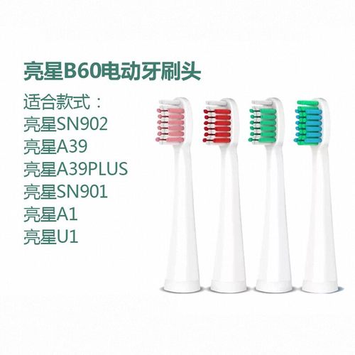 亮星原装电动适合牙刷头