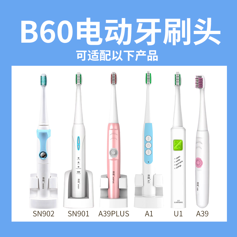 亮星B60原装电动牙刷头适合A39、A39PLUS、A1、SN901、SN902、U1 美容美体仪器 牙刷头 原图主图