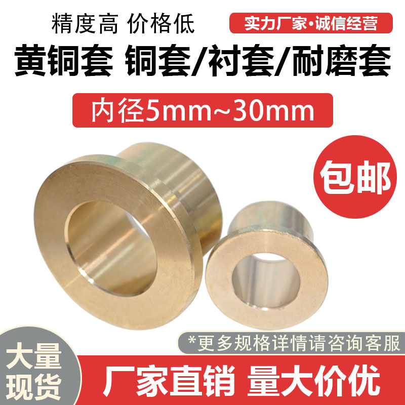 法兰黄铜套带肩黄铜套法兰黄铜铜套衬套耐磨铜套支持定制