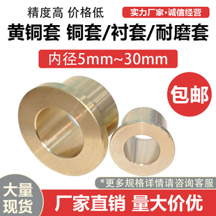 法兰黄铜套带肩黄铜套法兰黄铜铜套衬套耐磨铜套支持定制