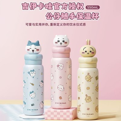 2025新款吉伊卡哇保温杯