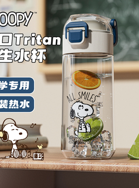 史努比儿童塑料水杯夏季tritan材质耐高温女学生上学专用防摔杯子