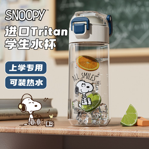 史努比学生随手杯进口Tritan材质