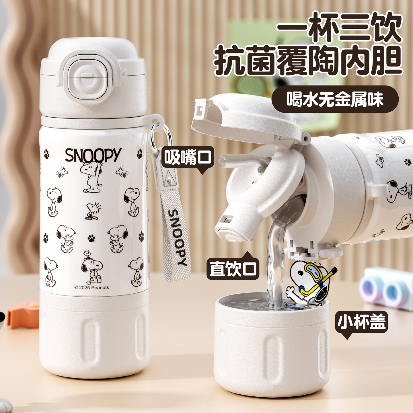 史努比儿童保温杯陶瓷内胆学生上学专用女士高颜值2025新款吸管杯