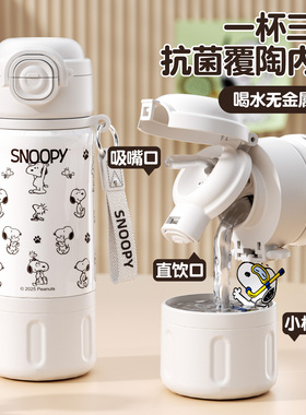 史努比儿童保温杯陶瓷内胆学生上学专用女士高颜值2025新款吸管杯