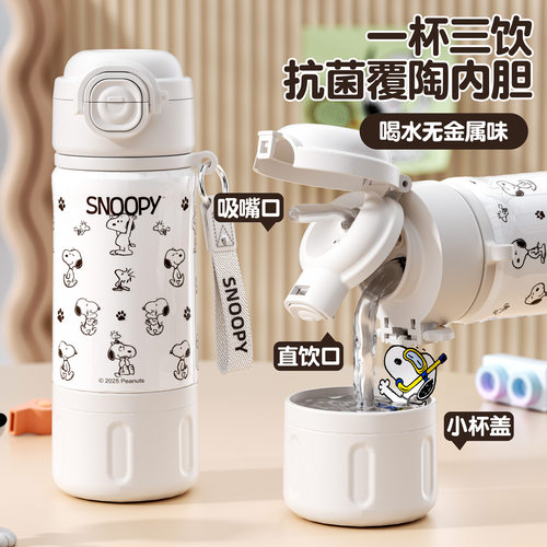 史努比2025新款三饮保温杯