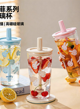 2026新款米菲玻璃吸管水杯