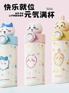 吉伊卡哇chiikawa保温杯女生2025新款高颜值吸管杯学生上学随手杯