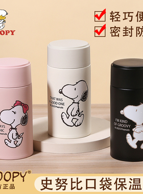 史努比保温杯可爱小巧迷你口袋杯女生随身便携不锈钢小容量水杯