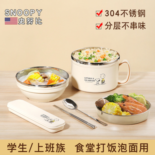 史努比儿童饭盒食堂打饭神器不锈钢上班族饭碗学生大容量方便携带