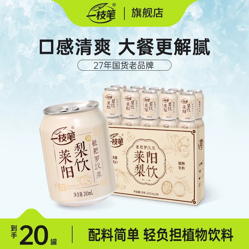 一枝笔枇杷罗汉果莱阳梨饮梨汁0脂清润回甘清爽解腻果汁饮品