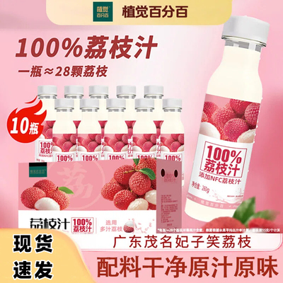 植觉百分百爆款荔枝汁添加NFC果汁整箱清爽解腻畅饮便携装VC饮料