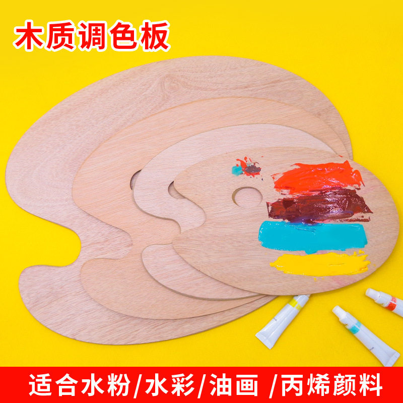 卫庄调色板椭圆形调色盘美术生