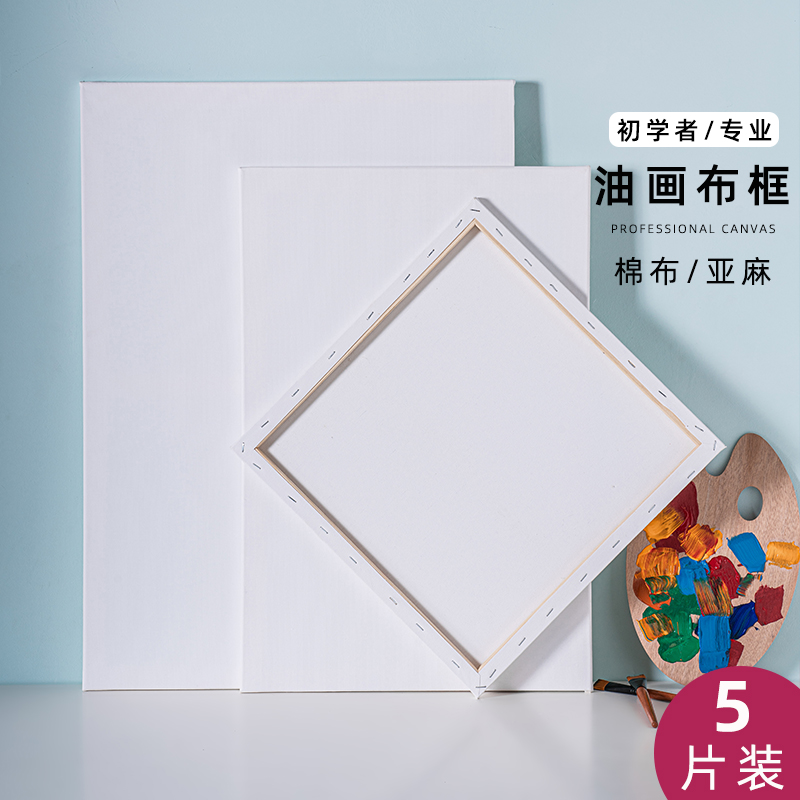 油画框美术生定制纯棉亚麻丙烯