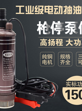 大功率枪停泵12V抽油泵24V小型电动潜水泵220V关枪停机自吸式水泵