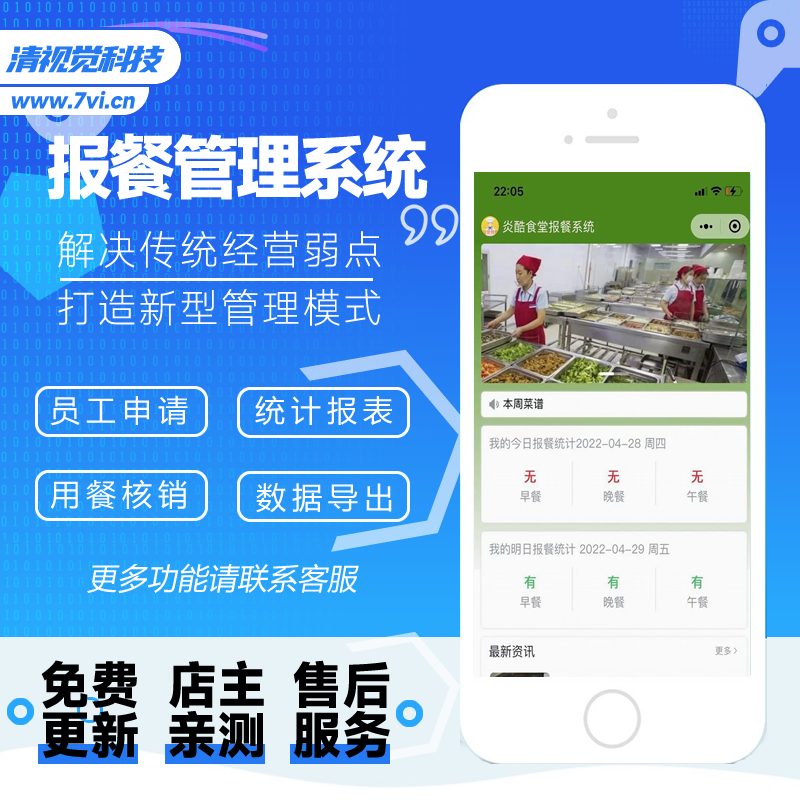 食堂报餐管理系统餐饮管理员工用餐小程序餐票购买系统