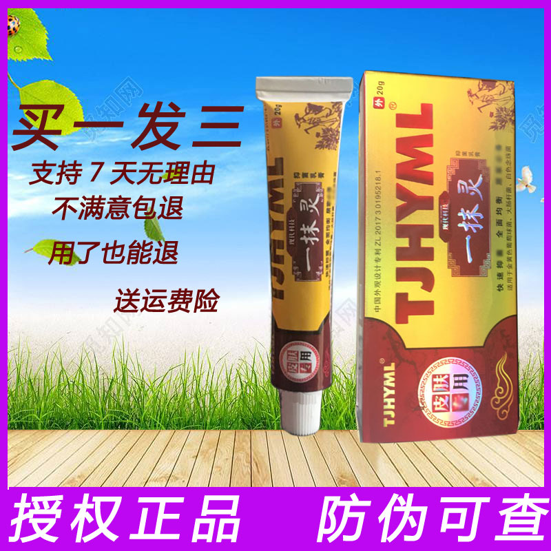 一抹灵正品止痒抑菌软膏