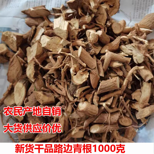 2斤干品路边青根野生干品路边青根广西路边青根中药材路边青根