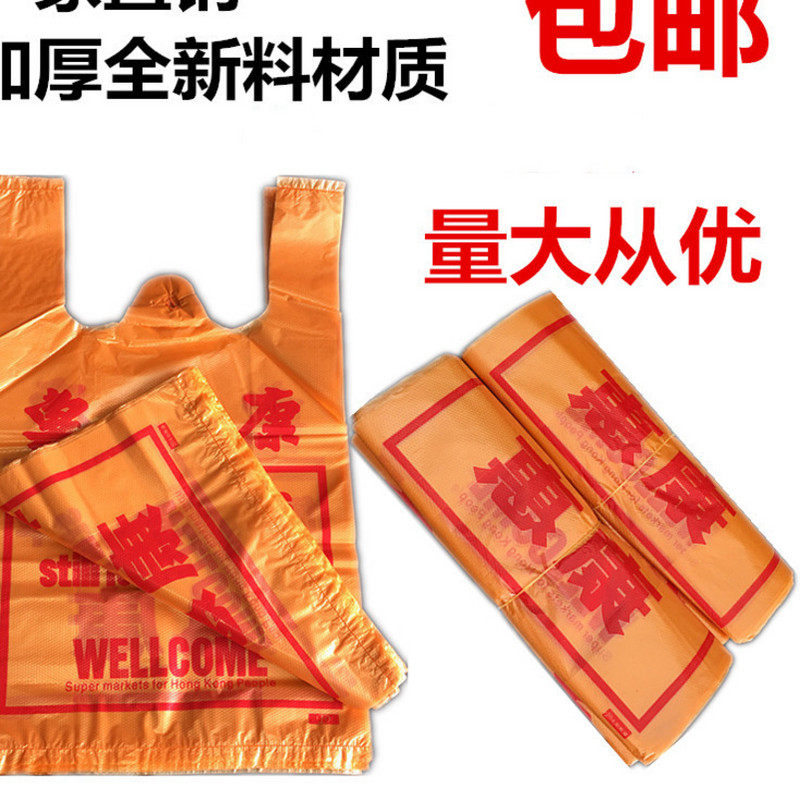 惠康黄色塑料袋背心袋大中小手提式一次性胶袋超市购物方便垃圾袋|ruв категории офисное оборудование/расходные материалы/соответствующие услуги, упаковочного оборудования/знаки и расходных материалов, мешок подарков/пластиковый мешок - от Buy2taobao.com для оказания профессиональной услуги покупки агента Taobao