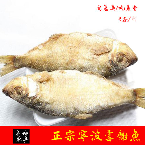 三刨霉鳓鱼象山海鲜臭勒力鱼