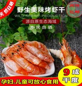 象山特产微波炉烤虾干