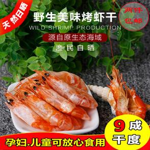 象山特产微波炉烤虾干250g即食即食虾干宁波石浦海鲜干货熟虾干