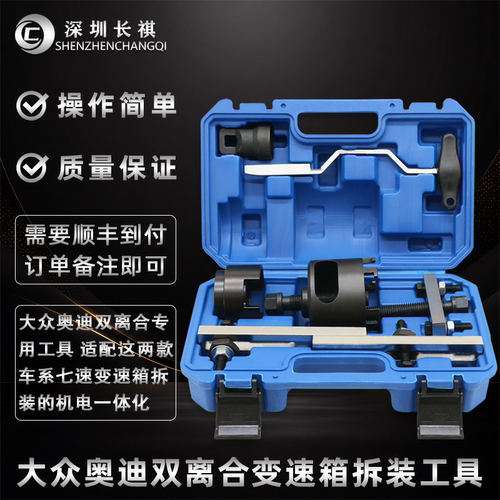 深圳长祺汽保DSG离合器工具