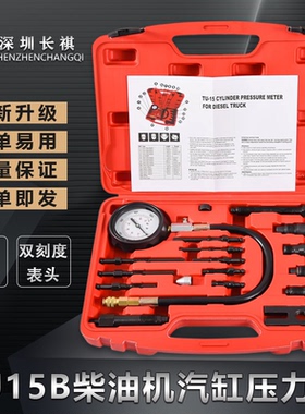 TU15B全车系柴油机汽缸压力表缸压表 气缸检测表气缸表气压测试表