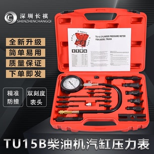 TU15B全車系柴油機汽缸壓力表缸壓表 氣缸檢測表氣缸表氣壓測試表
