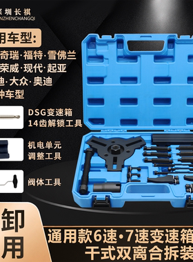 汽车干式双离合变速箱拆装工具