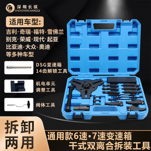 汽车干式双离合变速箱拆装工具