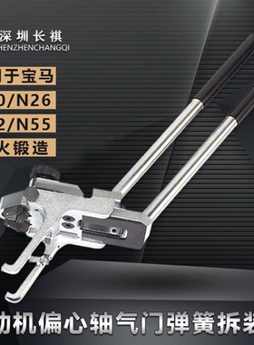 宝马N13N52 N20 N55发动机偏心轴弹簧气门摇臂弹簧拆装钳正时工具