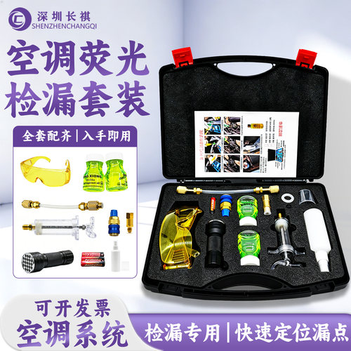 汽车空调荧光测漏捡漏专用工具