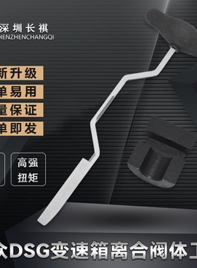 大众奥迪7速变速箱阀体机电控制单元定位 DSG双离合拆装专用工具