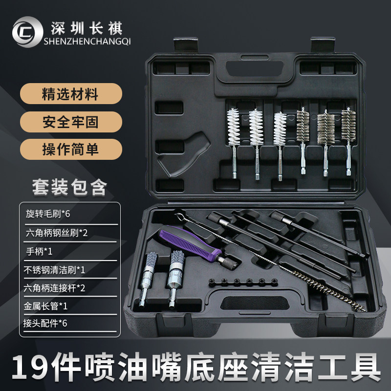 汽车柴油喷油嘴清洗刷