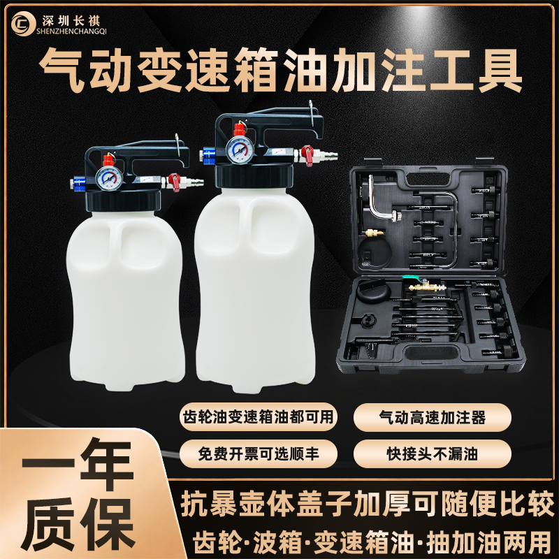 气动变速箱油加注工具更换机全合成自动波箱油加油机加注器换油机