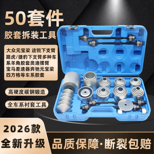 汽车胶套更换工具衬套拆装工具