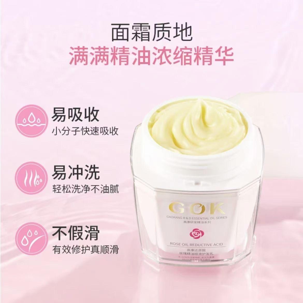 高康护发素玫瑰精油还原酸发膜正品染烫损伤修复干枯顺滑补水倒膜