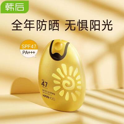 韩后spf47+pa+++防紫外线防晒霜