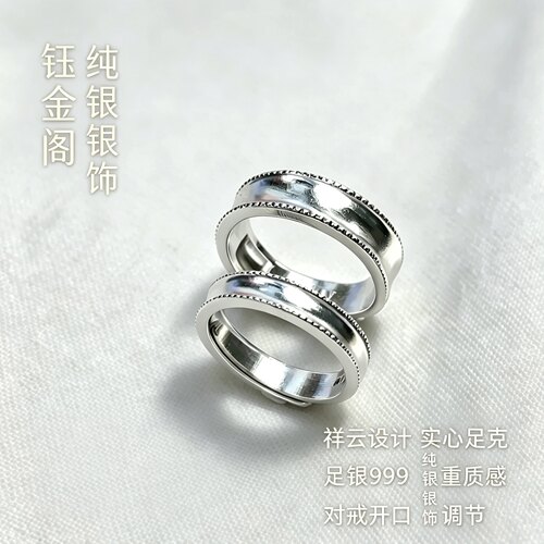 钰金阁足银999 祥云复古情侣男女对戒 实心重克开口可调节银指环